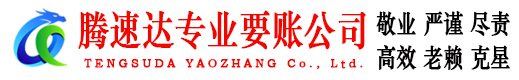 安源收债公司
