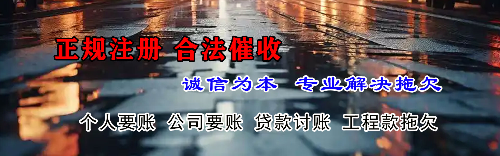 安源腾速达追债公司